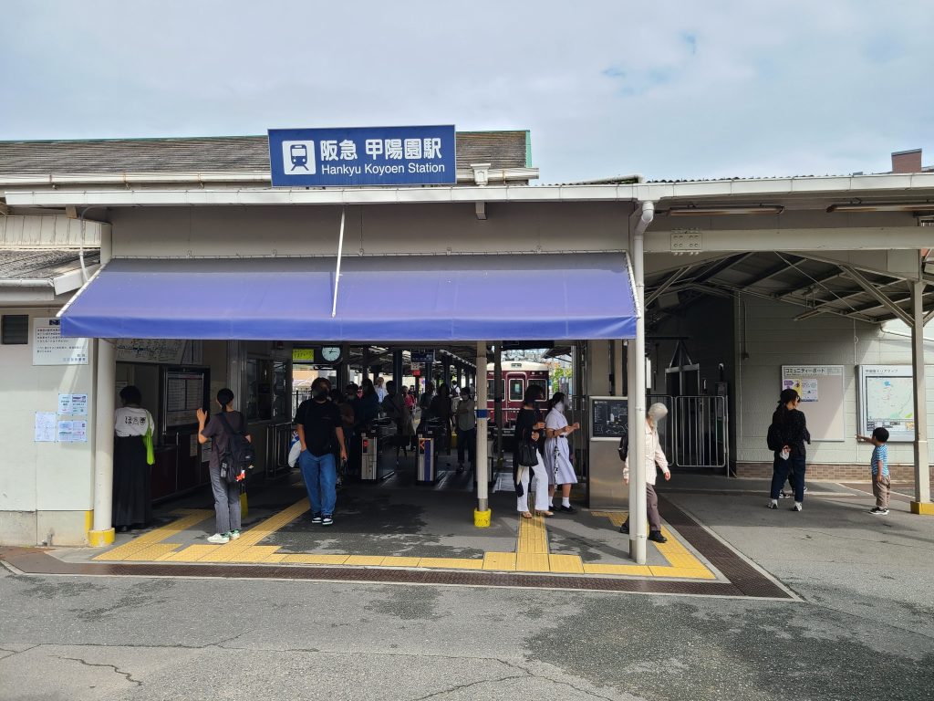 阪急甲陽線　甲陽園駅　駅舎