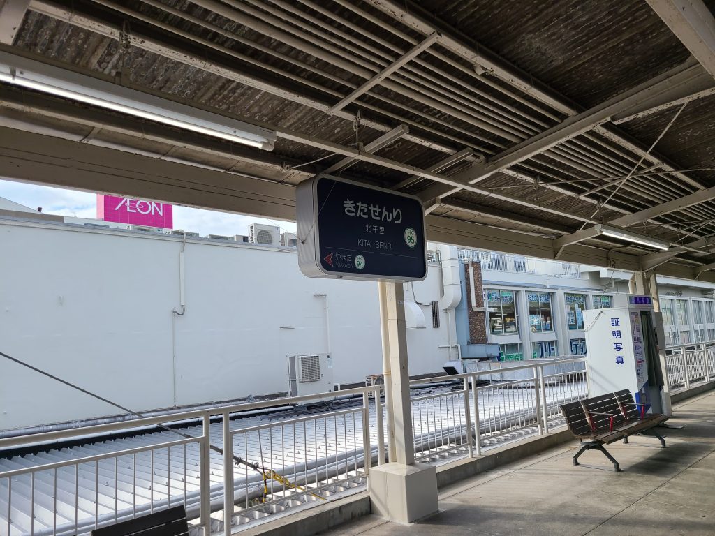 阪急千里線北千里駅　駅名標