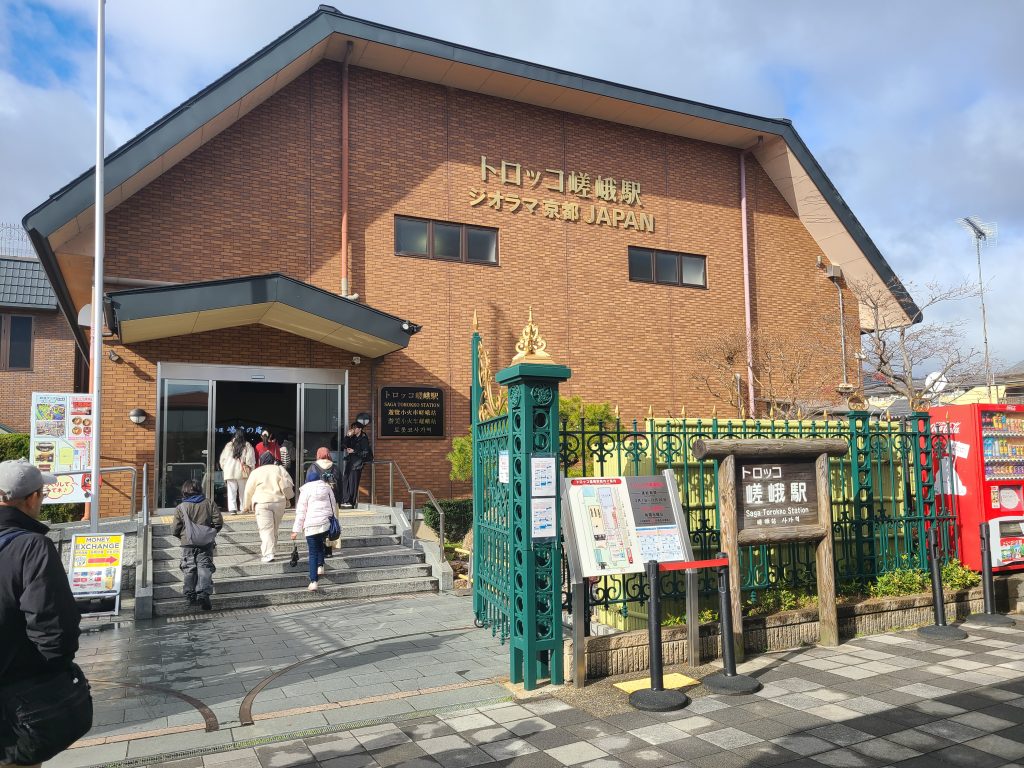 トロッコ嵯峨駅　駅舎