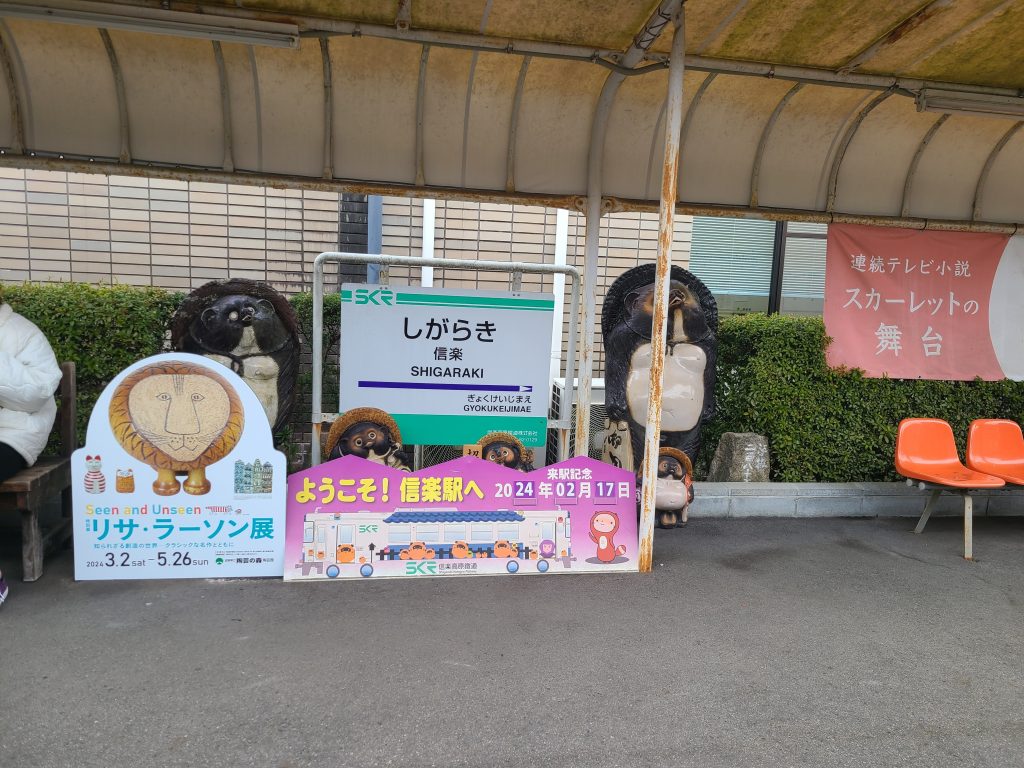 信楽駅　駅名標