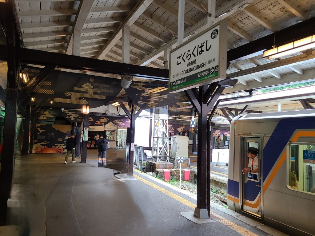 南海高野線　極楽橋駅構内写真