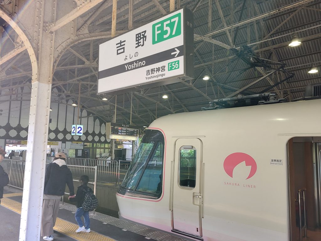 吉野駅に到着したさくらライナー