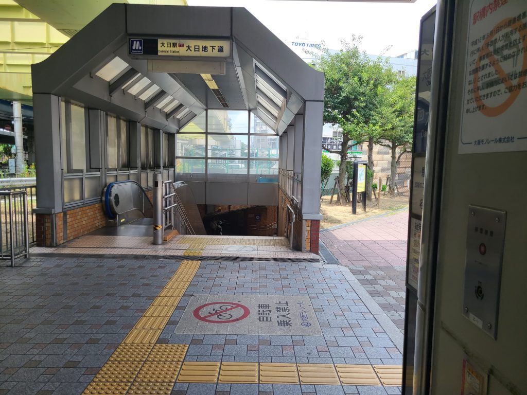 大阪メトロ谷町線大日駅入口