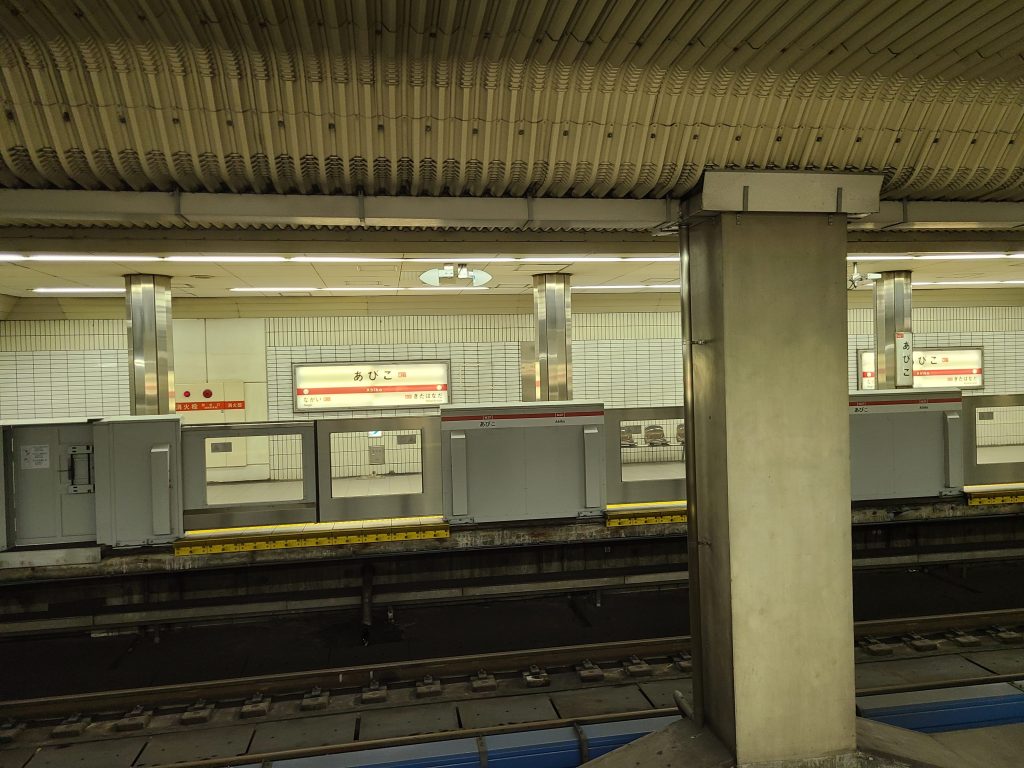 大阪メトロ御堂筋線あびこ駅