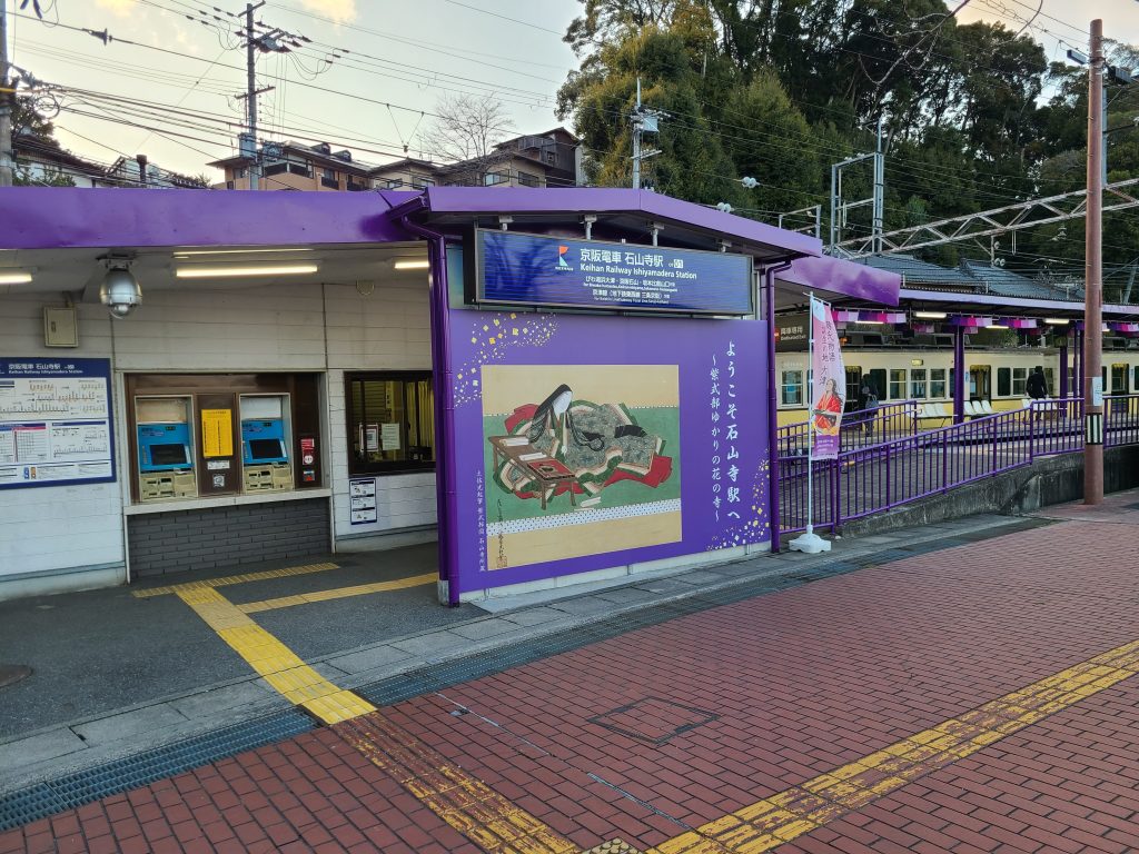 石山寺駅の駅舎