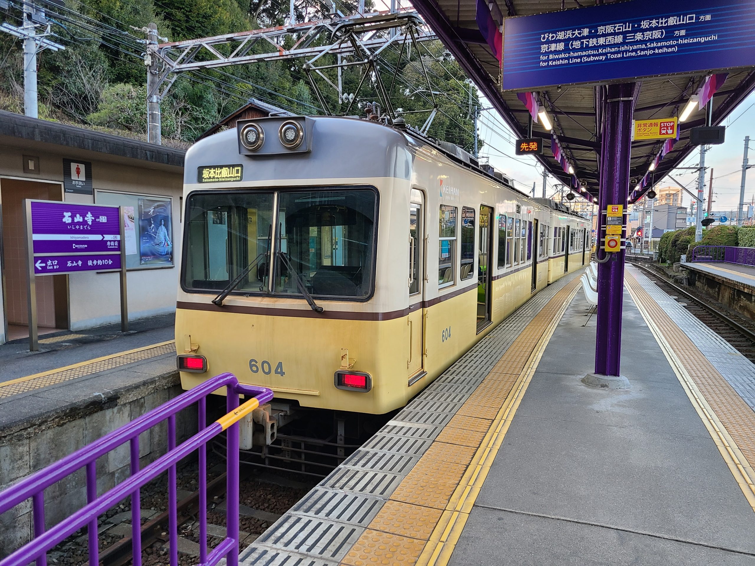 石山寺駅に停車する坂本比叡山口ゆき