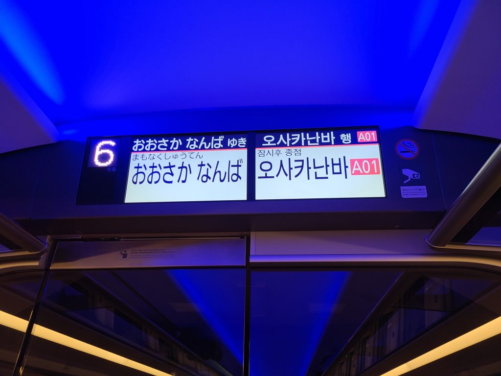 大阪難波終着前のプレミアムシート車内②