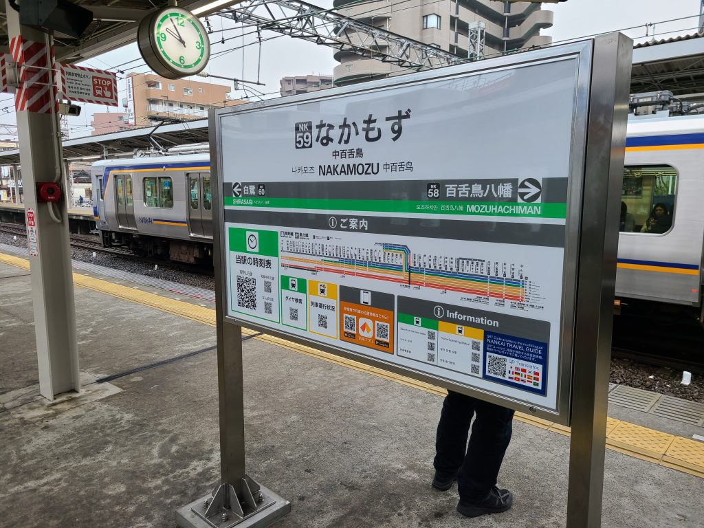 泉北線の起点　なかもず駅の駅名標