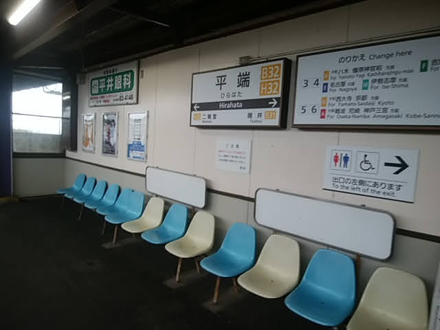 平端駅駅名標