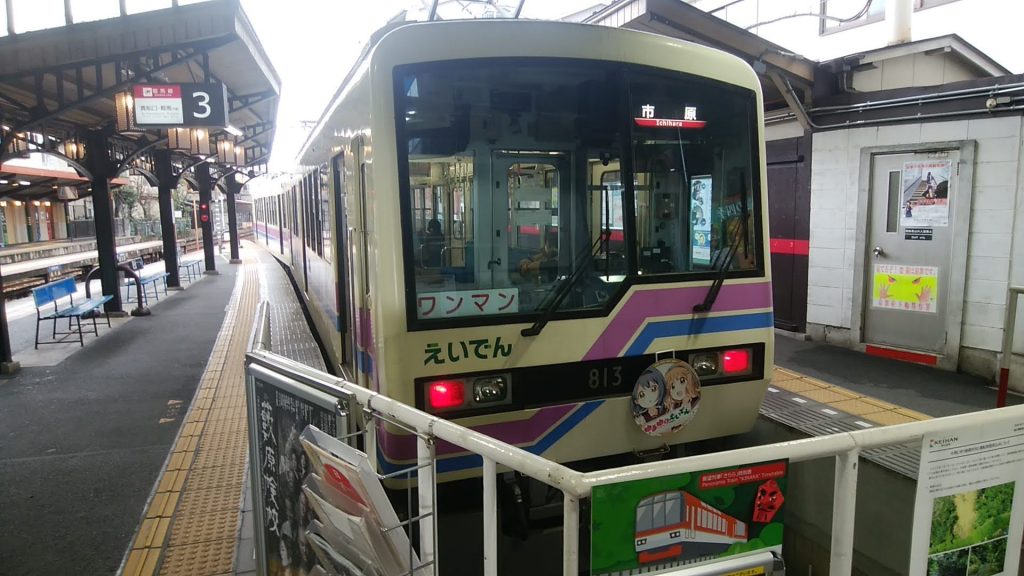 災害運休時に運転された市原ゆき