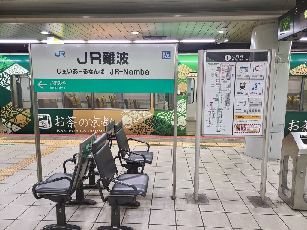 ＪＲ難波駅駅名標