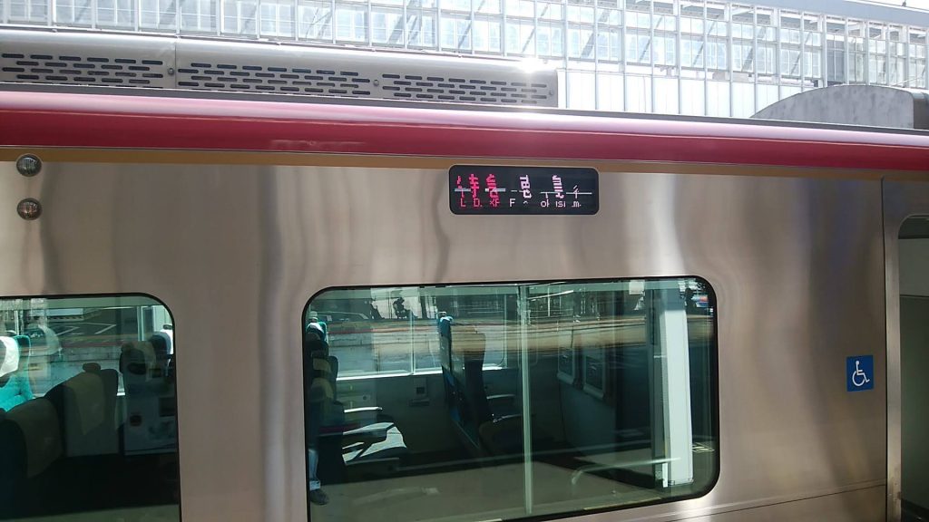 うずしお号の側面表示板②