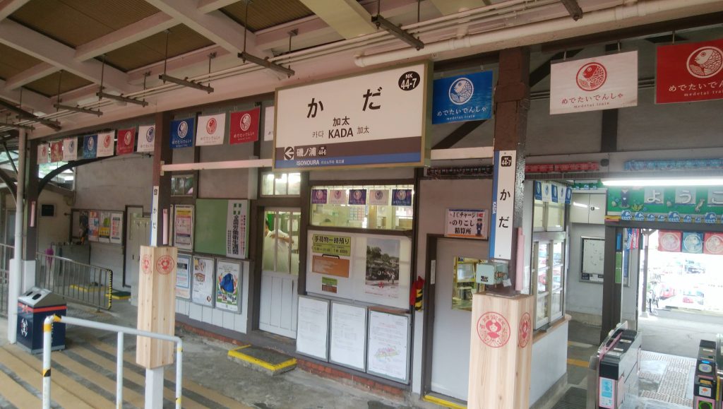 南海加太線加太駅の写真