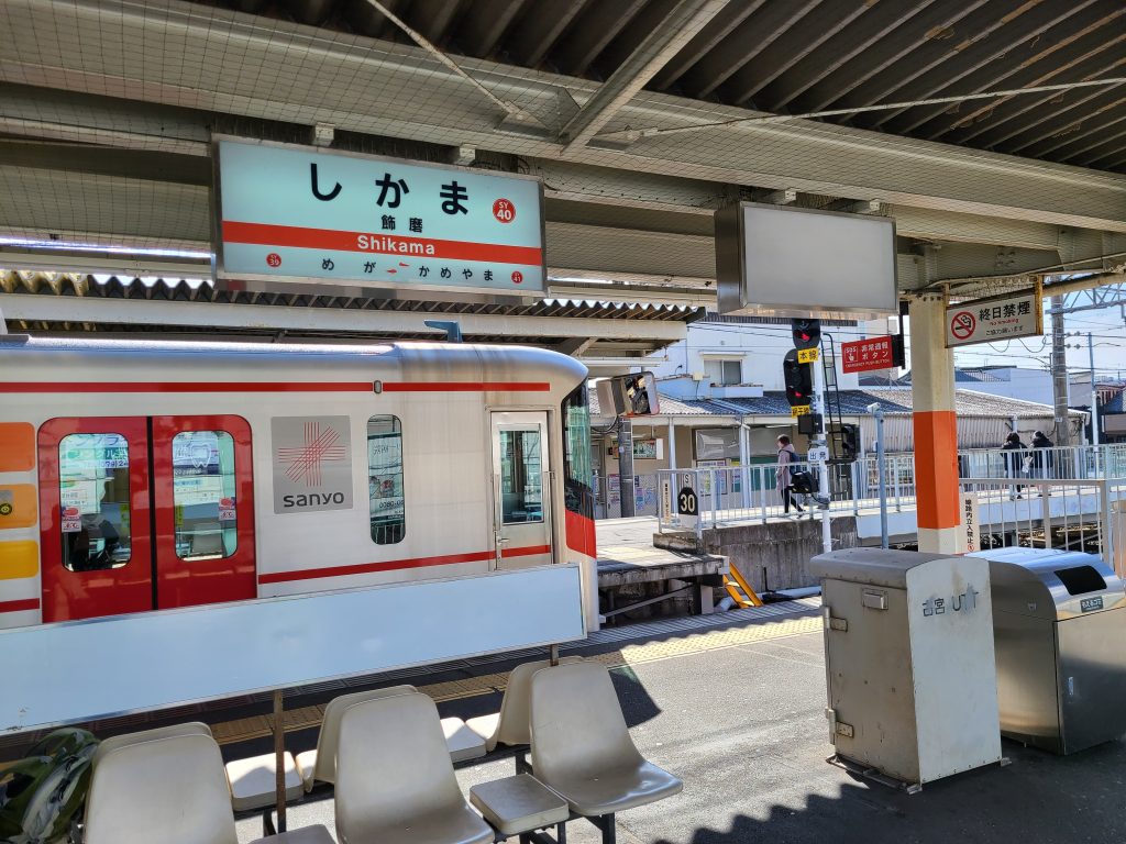飾磨駅に停車する山陽電車：普通網干ゆき