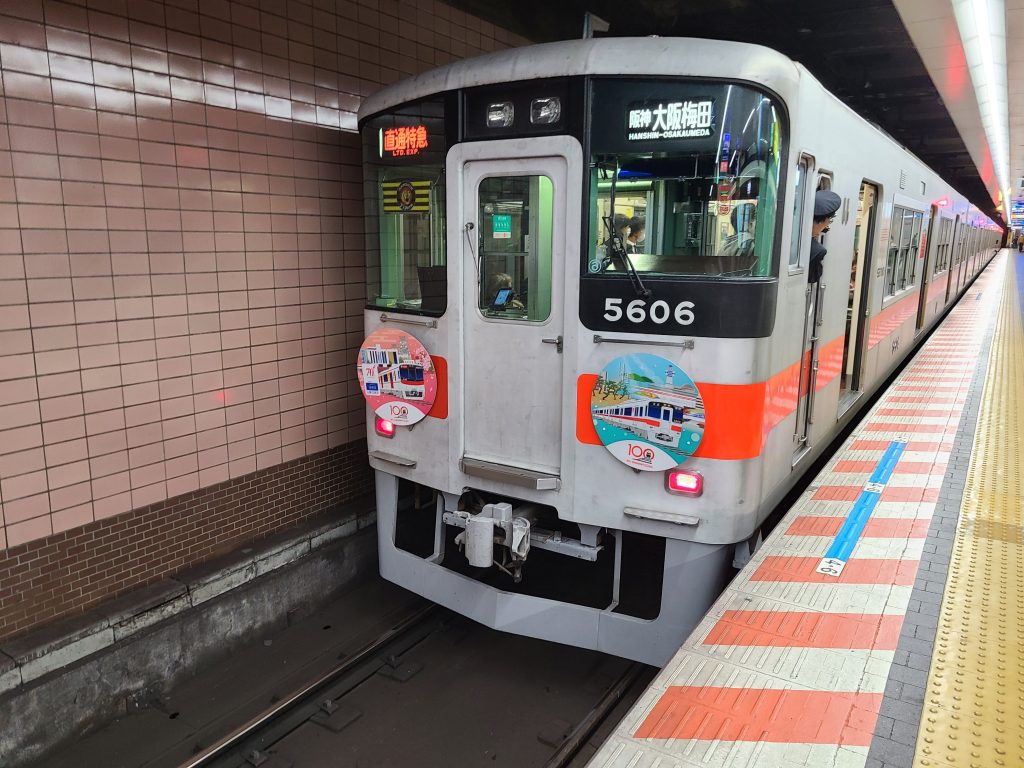 新開地駅に停車する直通特急阪神大阪梅田ゆき