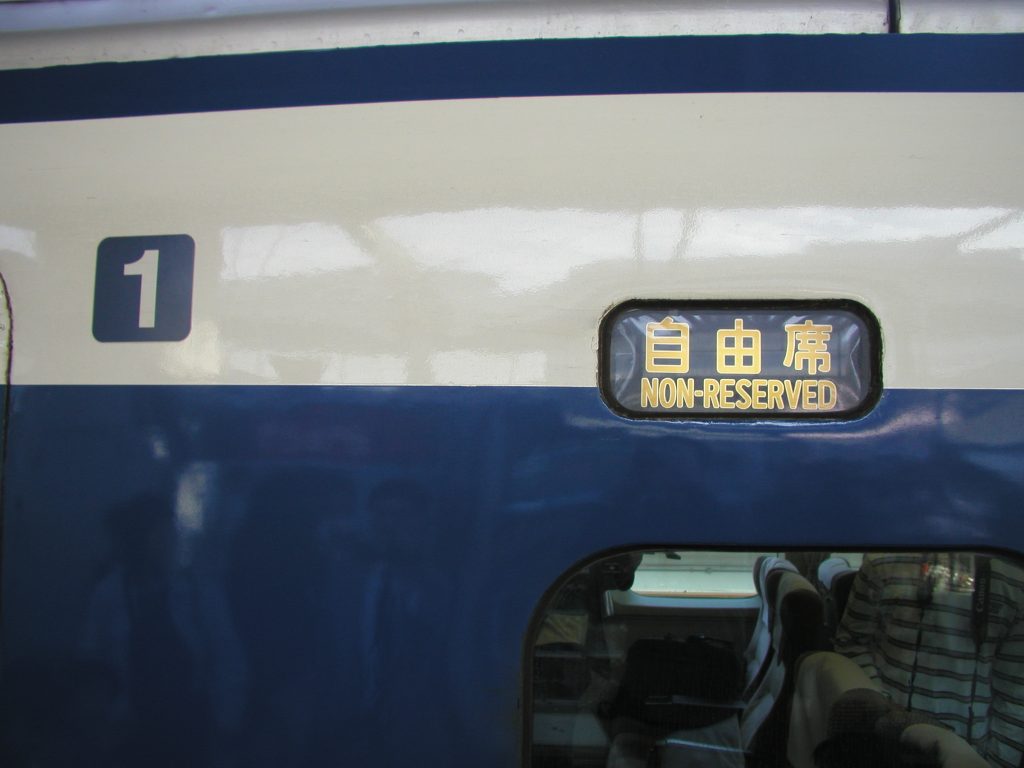 ０系車両側面の写真（号車番号・車両種別）