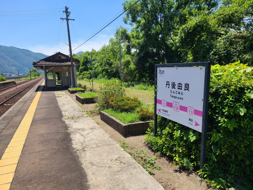 北近畿タンゴ鉄道宮舞線丹後由良駅写真①