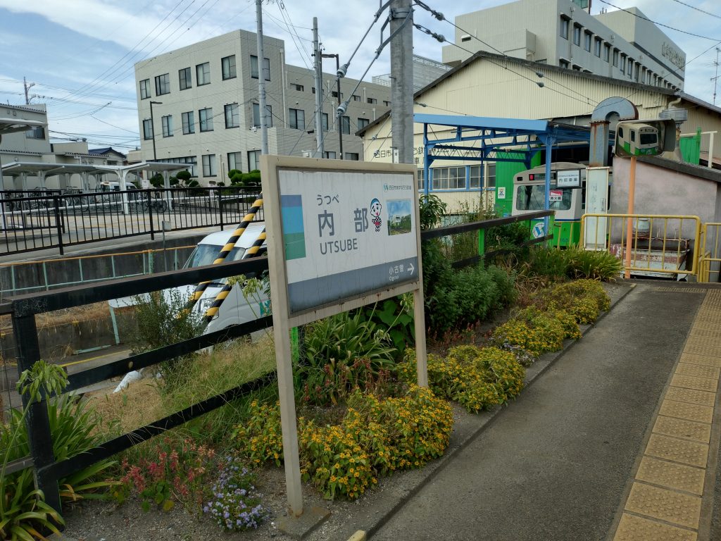 四日市あすなろう鉄道内部駅駅名標