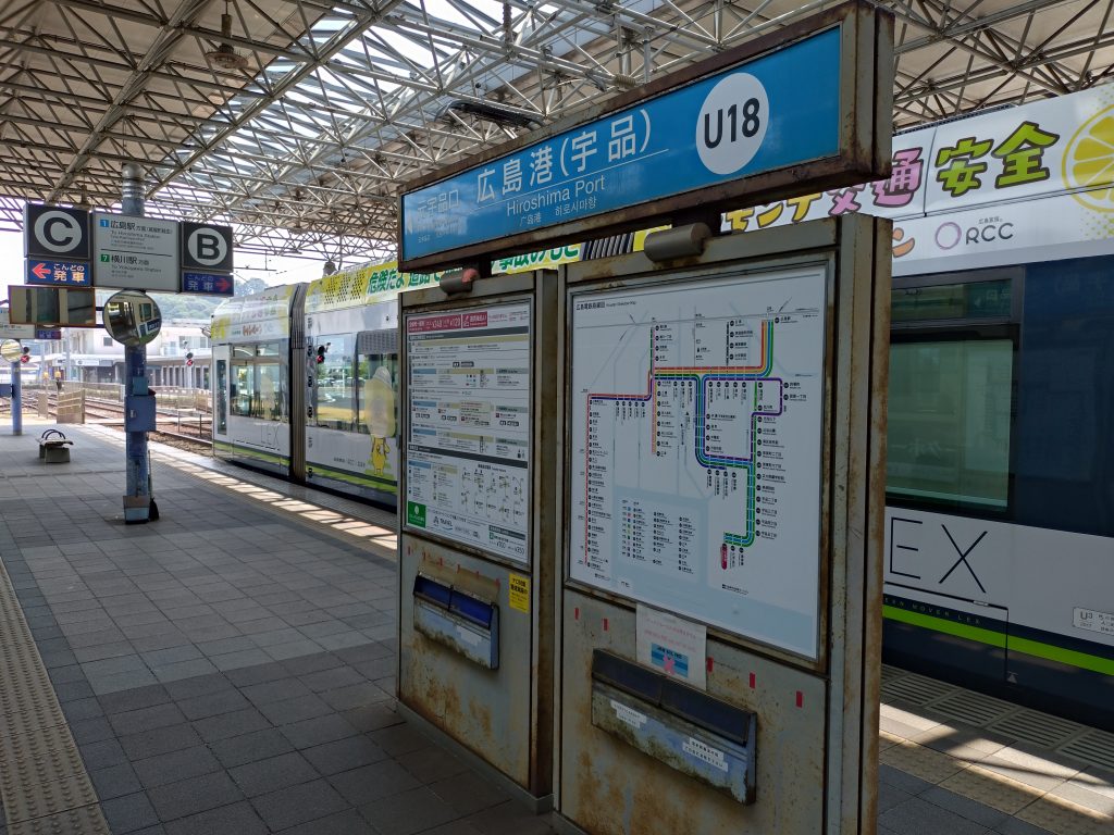 広島電鉄広島港駅駅名標