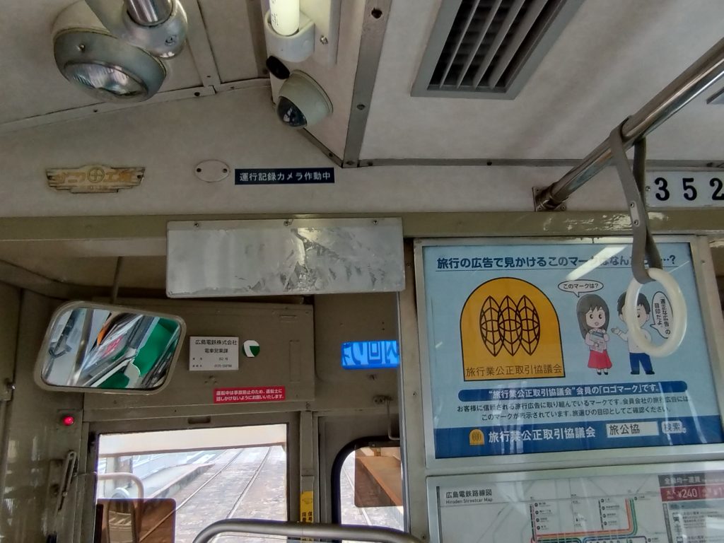 広島電鉄352系車内写真(車番・製造年など)