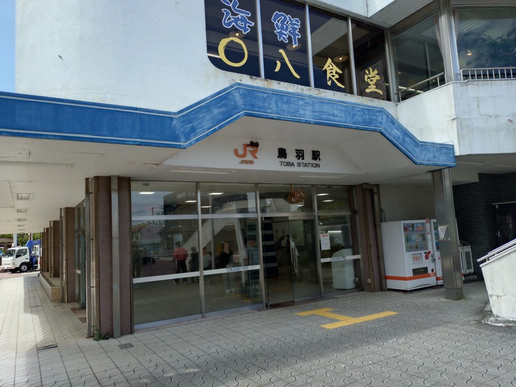 JR参宮線鳥羽駅駅舎
