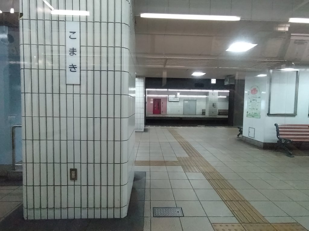 名鉄小牧線小牧駅と駅名標